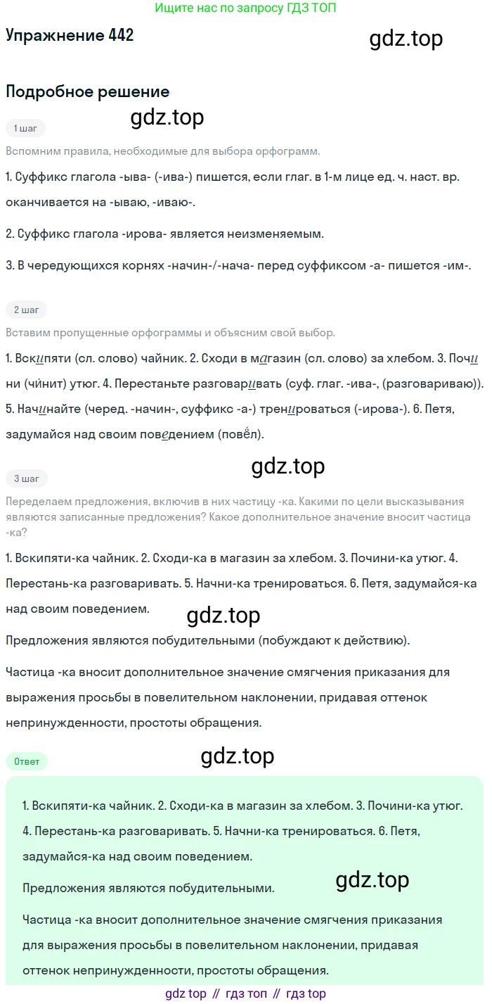 Русский язык, 7 класс Учебник, авторы: Баранов Михаил Трофимович, Ладыженская Таиса Алексеевна, Тростенцова Лидия Александровна, Ладыженская Наталия Вениаминовна, Александрова Ольга Макаровна, Дейкина Алевтина Дмитриевна, Антонова Любовь Геннадиевна, Григорян Лариса Трофимовна, Кулибаба Иван Иванович, издательство Просвещение, Москва, 2023, зелёного цвета, Часть 2, страница 42, номер 442, Решение 2019-2022