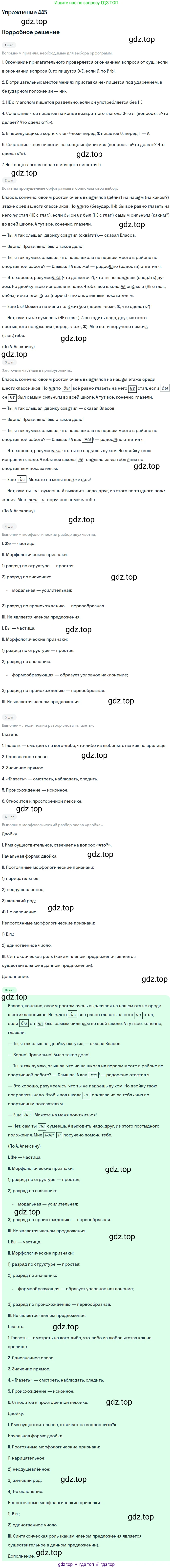 Русский язык, 7 класс Учебник, авторы: Баранов Михаил Трофимович, Ладыженская Таиса Алексеевна, Тростенцова Лидия Александровна, Ладыженская Наталия Вениаминовна, Александрова Ольга Макаровна, Дейкина Алевтина Дмитриевна, Антонова Любовь Геннадиевна, Григорян Лариса Трофимовна, Кулибаба Иван Иванович, издательство Просвещение, Москва, 2023, зелёного цвета, Часть 2, страница 44, номер 445, Решение 2019-2022