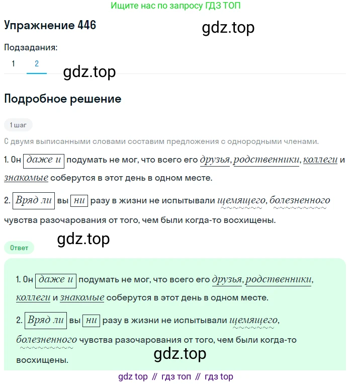 Русский язык, 7 класс Учебник, авторы: Баранов Михаил Трофимович, Ладыженская Таиса Алексеевна, Тростенцова Лидия Александровна, Ладыженская Наталия Вениаминовна, Александрова Ольга Макаровна, Дейкина Алевтина Дмитриевна, Антонова Любовь Геннадиевна, Григорян Лариса Трофимовна, Кулибаба Иван Иванович, издательство Просвещение, Москва, 2023, зелёного цвета, Часть 2, страница 45, номер 446, Решение 2019-2022 (продолжение 2)