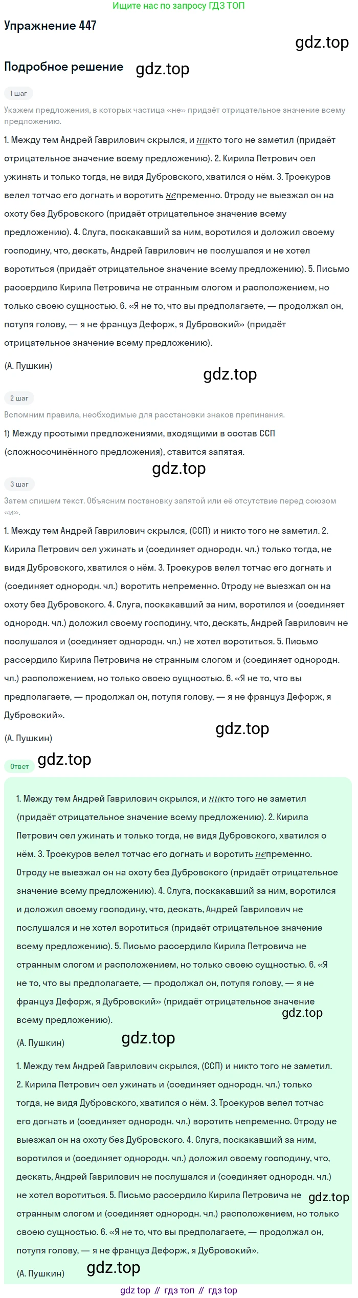 Русский язык, 7 класс Учебник, авторы: Баранов Михаил Трофимович, Ладыженская Таиса Алексеевна, Тростенцова Лидия Александровна, Ладыженская Наталия Вениаминовна, Александрова Ольга Макаровна, Дейкина Алевтина Дмитриевна, Антонова Любовь Геннадиевна, Григорян Лариса Трофимовна, Кулибаба Иван Иванович, издательство Просвещение, Москва, 2023, зелёного цвета, Часть 2, страница 45, номер 447, Решение 2019-2022