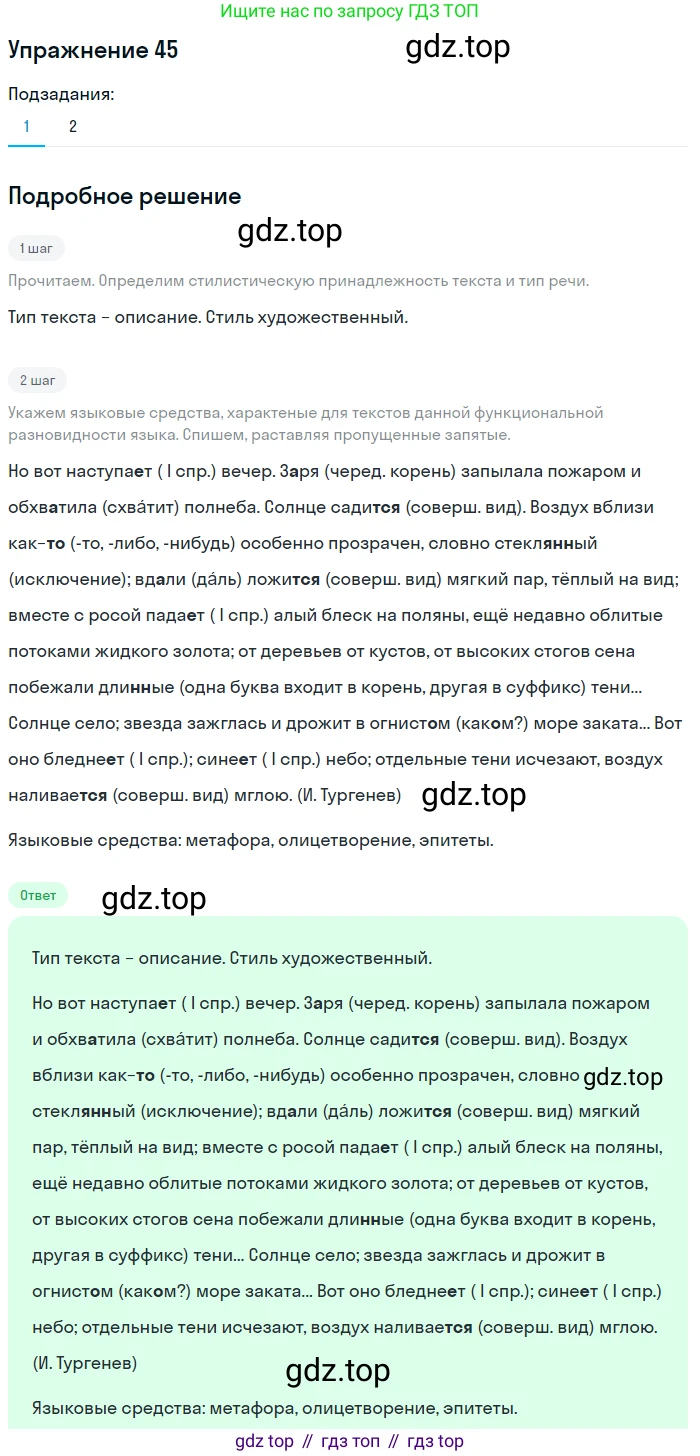 Русский язык, 7 класс Учебник, авторы: Баранов Михаил Трофимович, Ладыженская Таиса Алексеевна, Тростенцова Лидия Александровна, Ладыженская Наталия Вениаминовна, Александрова Ольга Макаровна, Дейкина Алевтина Дмитриевна, Антонова Любовь Геннадиевна, Григорян Лариса Трофимовна, Кулибаба Иван Иванович, издательство Просвещение, Москва, 2023, зелёного цвета, Часть 1, страница 26, номер 45, Решение 2019-2022