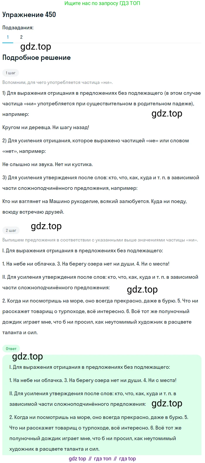 Русский язык, 7 класс Учебник, авторы: Баранов Михаил Трофимович, Ладыженская Таиса Алексеевна, Тростенцова Лидия Александровна, Ладыженская Наталия Вениаминовна, Александрова Ольга Макаровна, Дейкина Алевтина Дмитриевна, Антонова Любовь Геннадиевна, Григорян Лариса Трофимовна, Кулибаба Иван Иванович, издательство Просвещение, Москва, 2023, зелёного цвета, Часть 2, страница 47, номер 450, Решение 2019-2022
