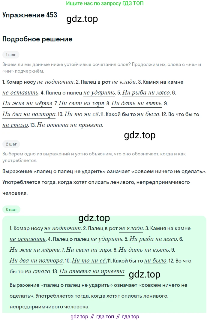 Русский язык, 7 класс Учебник, авторы: Баранов Михаил Трофимович, Ладыженская Таиса Алексеевна, Тростенцова Лидия Александровна, Ладыженская Наталия Вениаминовна, Александрова Ольга Макаровна, Дейкина Алевтина Дмитриевна, Антонова Любовь Геннадиевна, Григорян Лариса Трофимовна, Кулибаба Иван Иванович, издательство Просвещение, Москва, 2023, зелёного цвета, Часть 2, страница 49, номер 453, Решение 2019-2022
