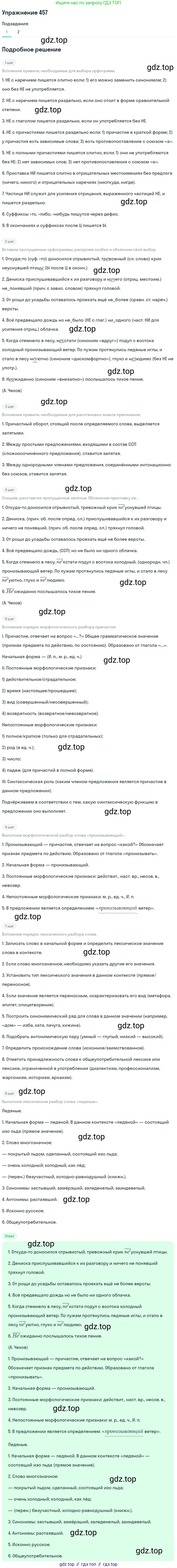 Русский язык, 7 класс Учебник, авторы: Баранов Михаил Трофимович, Ладыженская Таиса Алексеевна, Тростенцова Лидия Александровна, Ладыженская Наталия Вениаминовна, Александрова Ольга Макаровна, Дейкина Алевтина Дмитриевна, Антонова Любовь Геннадиевна, Григорян Лариса Трофимовна, Кулибаба Иван Иванович, издательство Просвещение, Москва, 2023, зелёного цвета, Часть 2, страница 51, номер 457, Решение 2019-2022