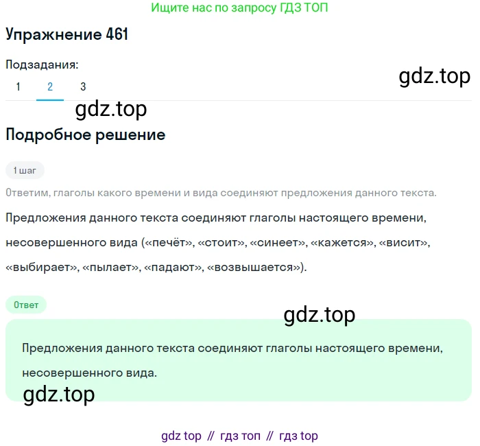 Русский язык, 7 класс Учебник, авторы: Баранов Михаил Трофимович, Ладыженская Таиса Алексеевна, Тростенцова Лидия Александровна, Ладыженская Наталия Вениаминовна, Александрова Ольга Макаровна, Дейкина Алевтина Дмитриевна, Антонова Любовь Геннадиевна, Григорян Лариса Трофимовна, Кулибаба Иван Иванович, издательство Просвещение, Москва, 2023, зелёного цвета, Часть 2, страница 53, номер 461, Решение 2019-2022 (продолжение 2)
