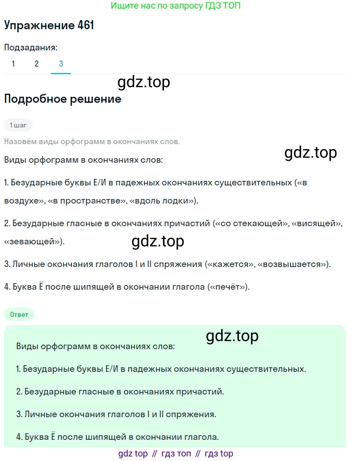 Русский язык, 7 класс Учебник, авторы: Баранов Михаил Трофимович, Ладыженская Таиса Алексеевна, Тростенцова Лидия Александровна, Ладыженская Наталия Вениаминовна, Александрова Ольга Макаровна, Дейкина Алевтина Дмитриевна, Антонова Любовь Геннадиевна, Григорян Лариса Трофимовна, Кулибаба Иван Иванович, издательство Просвещение, Москва, 2023, зелёного цвета, Часть 2, страница 53, номер 461, Решение 2019-2022 (продолжение 3)