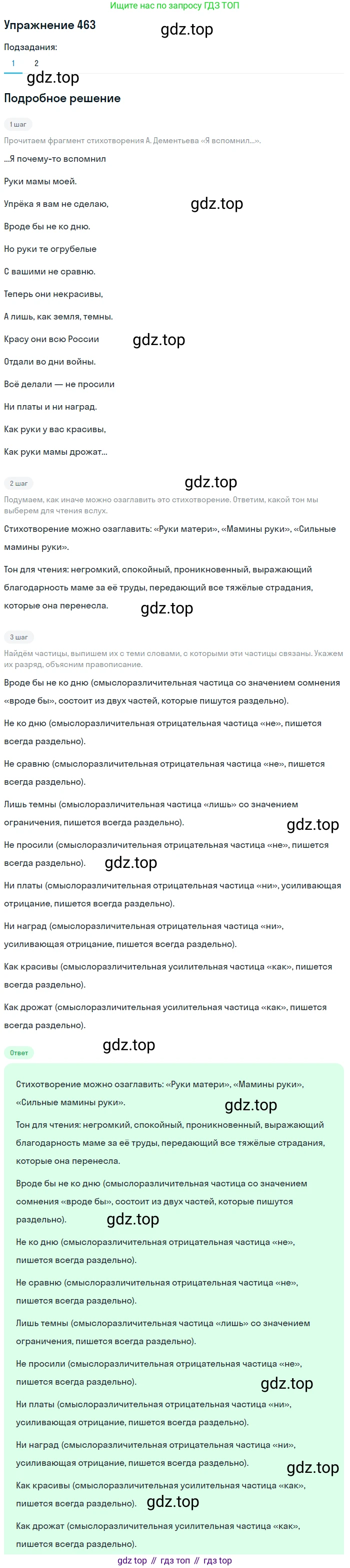 Русский язык, 7 класс Учебник, авторы: Баранов Михаил Трофимович, Ладыженская Таиса Алексеевна, Тростенцова Лидия Александровна, Ладыженская Наталия Вениаминовна, Александрова Ольга Макаровна, Дейкина Алевтина Дмитриевна, Антонова Любовь Геннадиевна, Григорян Лариса Трофимовна, Кулибаба Иван Иванович, издательство Просвещение, Москва, 2023, зелёного цвета, Часть 2, страница 54, номер 463, Решение 2019-2022