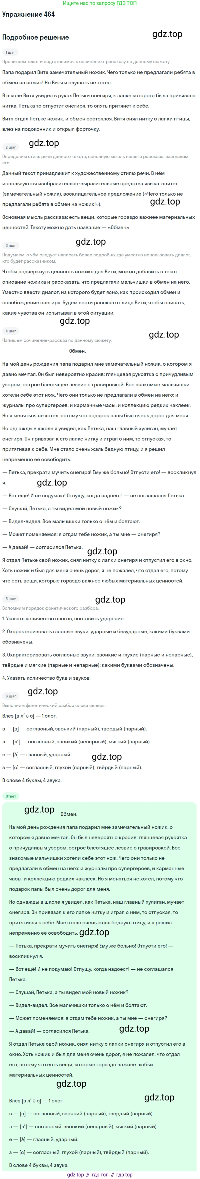 Русский язык, 7 класс Учебник, авторы: Баранов Михаил Трофимович, Ладыженская Таиса Алексеевна, Тростенцова Лидия Александровна, Ладыженская Наталия Вениаминовна, Александрова Ольга Макаровна, Дейкина Алевтина Дмитриевна, Антонова Любовь Геннадиевна, Григорян Лариса Трофимовна, Кулибаба Иван Иванович, издательство Просвещение, Москва, 2023, зелёного цвета, Часть 2, страница 54, номер 464, Решение 2019-2022