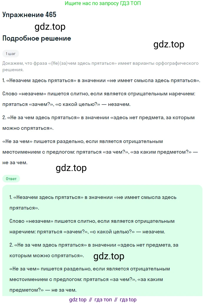 Русский язык, 7 класс Учебник, авторы: Баранов Михаил Трофимович, Ладыженская Таиса Алексеевна, Тростенцова Лидия Александровна, Ладыженская Наталия Вениаминовна, Александрова Ольга Макаровна, Дейкина Алевтина Дмитриевна, Антонова Любовь Геннадиевна, Григорян Лариса Трофимовна, Кулибаба Иван Иванович, издательство Просвещение, Москва, 2023, зелёного цвета, Часть 2, страница 55, номер 465, Решение 2019-2022