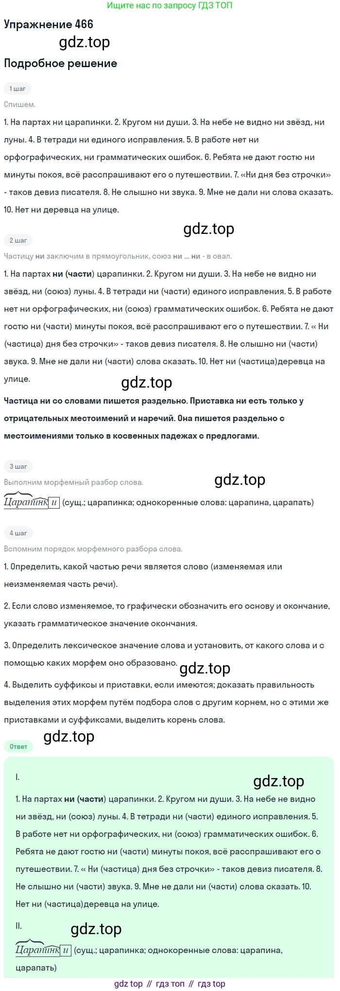 Русский язык, 7 класс Учебник, авторы: Баранов Михаил Трофимович, Ладыженская Таиса Алексеевна, Тростенцова Лидия Александровна, Ладыженская Наталия Вениаминовна, Александрова Ольга Макаровна, Дейкина Алевтина Дмитриевна, Антонова Любовь Геннадиевна, Григорян Лариса Трофимовна, Кулибаба Иван Иванович, издательство Просвещение, Москва, 2023, зелёного цвета, Часть 2, страница 56, номер 466, Решение 2019-2022