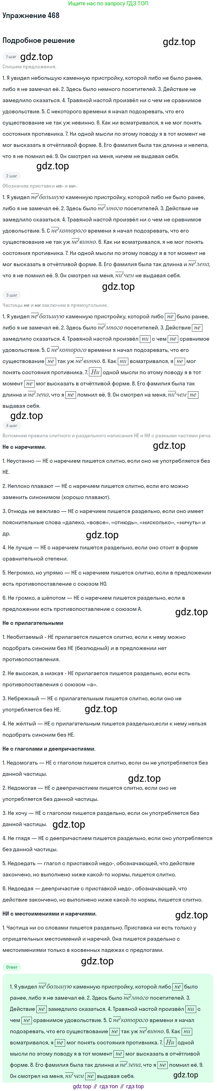 Русский язык, 7 класс Учебник, авторы: Баранов Михаил Трофимович, Ладыженская Таиса Алексеевна, Тростенцова Лидия Александровна, Ладыженская Наталия Вениаминовна, Александрова Ольга Макаровна, Дейкина Алевтина Дмитриевна, Антонова Любовь Геннадиевна, Григорян Лариса Трофимовна, Кулибаба Иван Иванович, издательство Просвещение, Москва, 2023, зелёного цвета, Часть 2, страница 56, номер 468, Решение 2019-2022