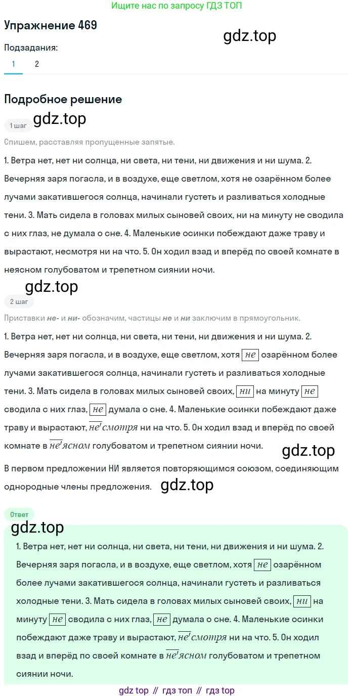 Русский язык, 7 класс Учебник, авторы: Баранов Михаил Трофимович, Ладыженская Таиса Алексеевна, Тростенцова Лидия Александровна, Ладыженская Наталия Вениаминовна, Александрова Ольга Макаровна, Дейкина Алевтина Дмитриевна, Антонова Любовь Геннадиевна, Григорян Лариса Трофимовна, Кулибаба Иван Иванович, издательство Просвещение, Москва, 2023, зелёного цвета, Часть 2, страница 57, номер 469, Решение 2019-2022