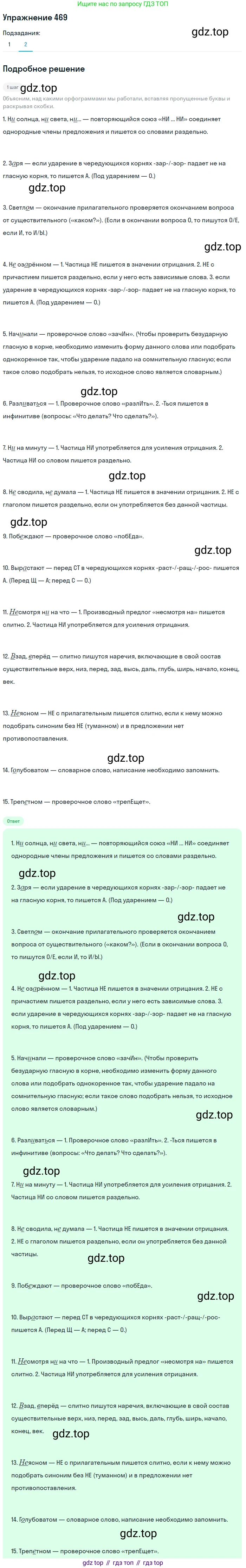 Русский язык, 7 класс Учебник, авторы: Баранов Михаил Трофимович, Ладыженская Таиса Алексеевна, Тростенцова Лидия Александровна, Ладыженская Наталия Вениаминовна, Александрова Ольга Макаровна, Дейкина Алевтина Дмитриевна, Антонова Любовь Геннадиевна, Григорян Лариса Трофимовна, Кулибаба Иван Иванович, издательство Просвещение, Москва, 2023, зелёного цвета, Часть 2, страница 57, номер 469, Решение 2019-2022 (продолжение 2)