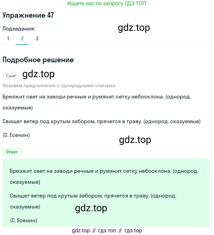 Русский язык, 7 класс Учебник, авторы: Баранов Михаил Трофимович, Ладыженская Таиса Алексеевна, Тростенцова Лидия Александровна, Ладыженская Наталия Вениаминовна, Александрова Ольга Макаровна, Дейкина Алевтина Дмитриевна, Антонова Любовь Геннадиевна, Григорян Лариса Трофимовна, Кулибаба Иван Иванович, издательство Просвещение, Москва, 2023, зелёного цвета, Часть 1, страница 27, номер 47, Решение 2019-2022 (продолжение 2)