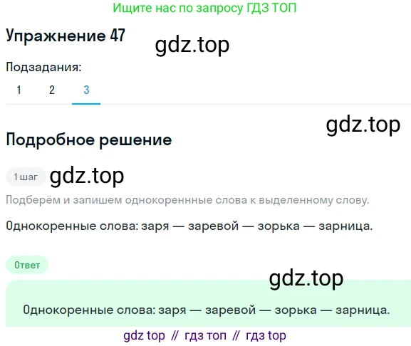 Русский язык, 7 класс Учебник, авторы: Баранов Михаил Трофимович, Ладыженская Таиса Алексеевна, Тростенцова Лидия Александровна, Ладыженская Наталия Вениаминовна, Александрова Ольга Макаровна, Дейкина Алевтина Дмитриевна, Антонова Любовь Геннадиевна, Григорян Лариса Трофимовна, Кулибаба Иван Иванович, издательство Просвещение, Москва, 2023, зелёного цвета, Часть 1, страница 27, номер 47, Решение 2019-2022 (продолжение 3)