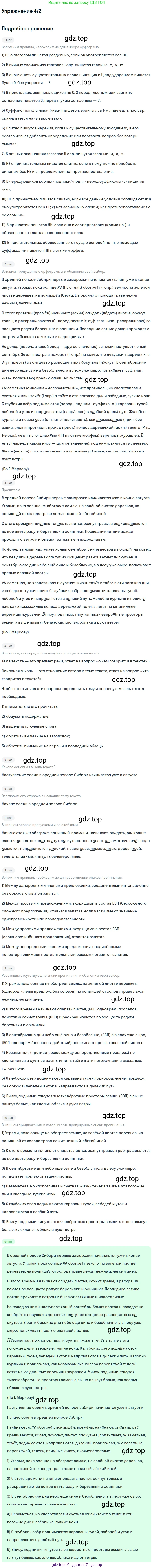 Русский язык, 7 класс Учебник, авторы: Баранов Михаил Трофимович, Ладыженская Таиса Алексеевна, Тростенцова Лидия Александровна, Ладыженская Наталия Вениаминовна, Александрова Ольга Макаровна, Дейкина Алевтина Дмитриевна, Антонова Любовь Геннадиевна, Григорян Лариса Трофимовна, Кулибаба Иван Иванович, издательство Просвещение, Москва, 2023, зелёного цвета, Часть 2, страница 59, номер 472, Решение 2019-2022