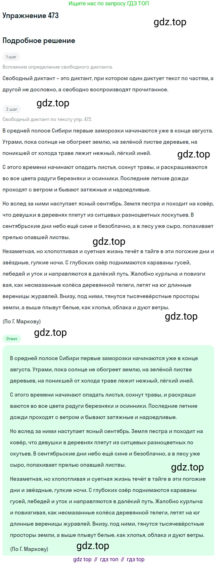 Русский язык, 7 класс Учебник, авторы: Баранов Михаил Трофимович, Ладыженская Таиса Алексеевна, Тростенцова Лидия Александровна, Ладыженская Наталия Вениаминовна, Александрова Ольга Макаровна, Дейкина Алевтина Дмитриевна, Антонова Любовь Геннадиевна, Григорян Лариса Трофимовна, Кулибаба Иван Иванович, издательство Просвещение, Москва, 2023, зелёного цвета, Часть 2, страница 59, номер 473, Решение 2019-2022