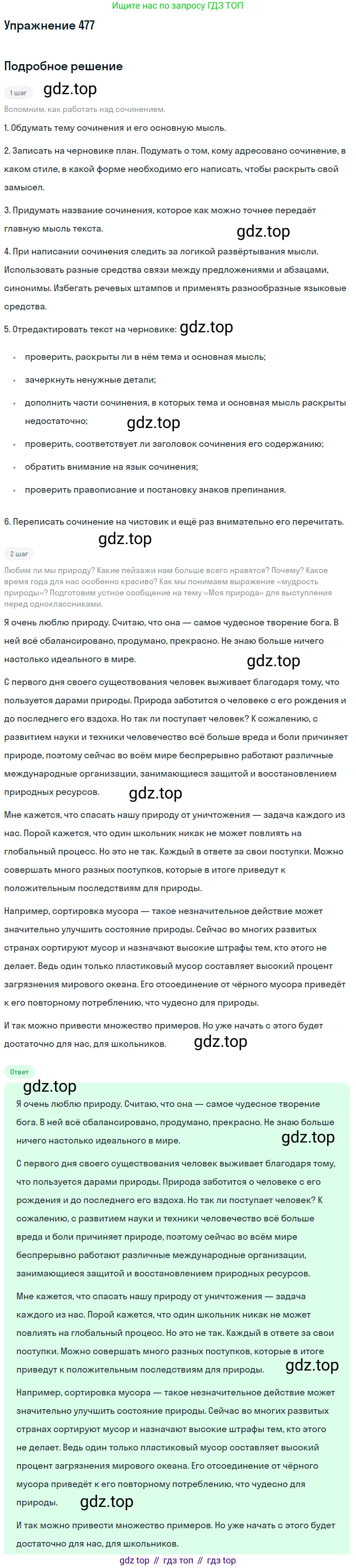 Русский язык, 7 класс Учебник, авторы: Баранов Михаил Трофимович, Ладыженская Таиса Алексеевна, Тростенцова Лидия Александровна, Ладыженская Наталия Вениаминовна, Александрова Ольга Макаровна, Дейкина Алевтина Дмитриевна, Антонова Любовь Геннадиевна, Григорян Лариса Трофимовна, Кулибаба Иван Иванович, издательство Просвещение, Москва, 2023, зелёного цвета, Часть 2, страница 64, номер 477, Решение 2019-2022