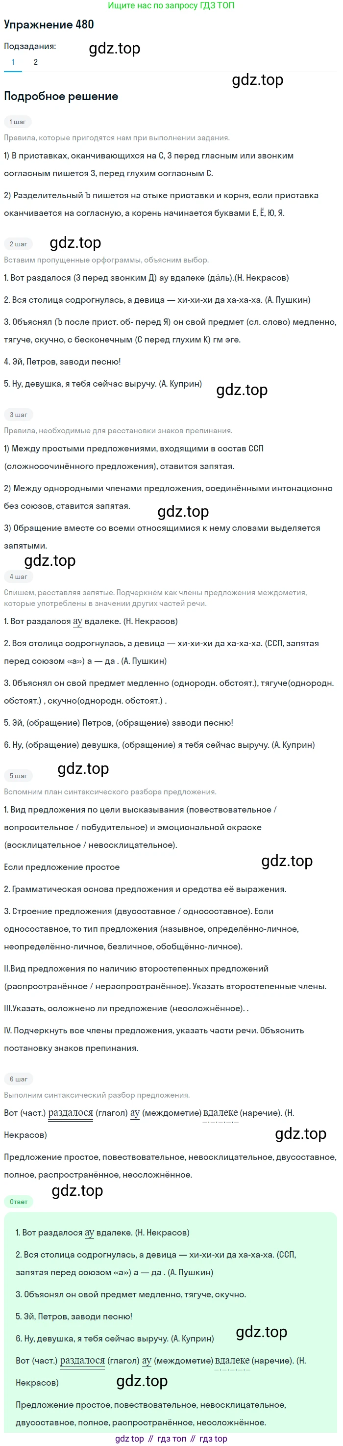 Русский язык, 7 класс Учебник, авторы: Баранов Михаил Трофимович, Ладыженская Таиса Алексеевна, Тростенцова Лидия Александровна, Ладыженская Наталия Вениаминовна, Александрова Ольга Макаровна, Дейкина Алевтина Дмитриевна, Антонова Любовь Геннадиевна, Григорян Лариса Трофимовна, Кулибаба Иван Иванович, издательство Просвещение, Москва, 2023, зелёного цвета, Часть 2, страница 66, номер 480, Решение 2019-2022