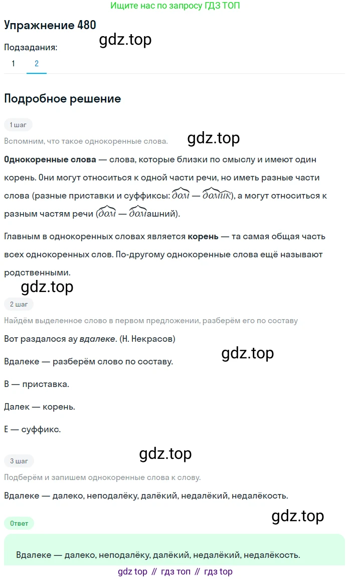 Русский язык, 7 класс Учебник, авторы: Баранов Михаил Трофимович, Ладыженская Таиса Алексеевна, Тростенцова Лидия Александровна, Ладыженская Наталия Вениаминовна, Александрова Ольга Макаровна, Дейкина Алевтина Дмитриевна, Антонова Любовь Геннадиевна, Григорян Лариса Трофимовна, Кулибаба Иван Иванович, издательство Просвещение, Москва, 2023, зелёного цвета, Часть 2, страница 66, номер 480, Решение 2019-2022 (продолжение 2)
