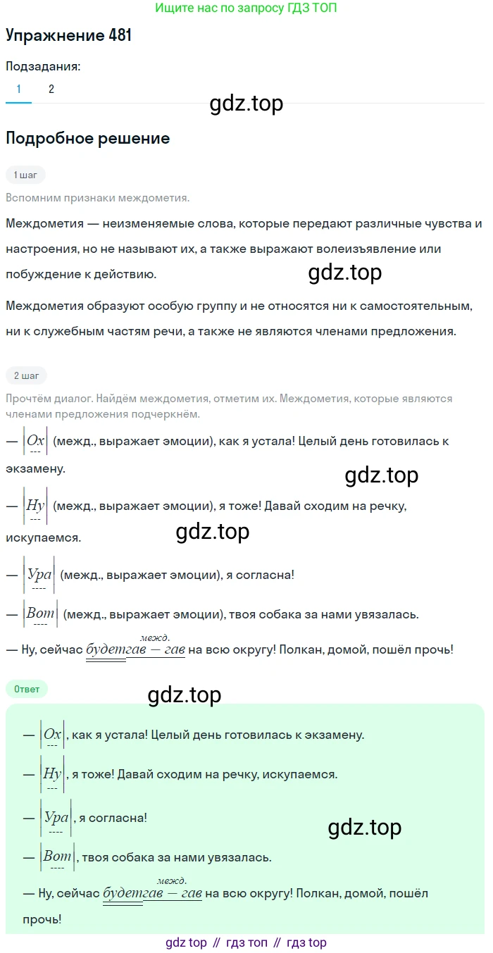 Русский язык, 7 класс Учебник, авторы: Баранов Михаил Трофимович, Ладыженская Таиса Алексеевна, Тростенцова Лидия Александровна, Ладыженская Наталия Вениаминовна, Александрова Ольга Макаровна, Дейкина Алевтина Дмитриевна, Антонова Любовь Геннадиевна, Григорян Лариса Трофимовна, Кулибаба Иван Иванович, издательство Просвещение, Москва, 2023, зелёного цвета, Часть 2, страница 66, номер 481, Решение 2019-2022