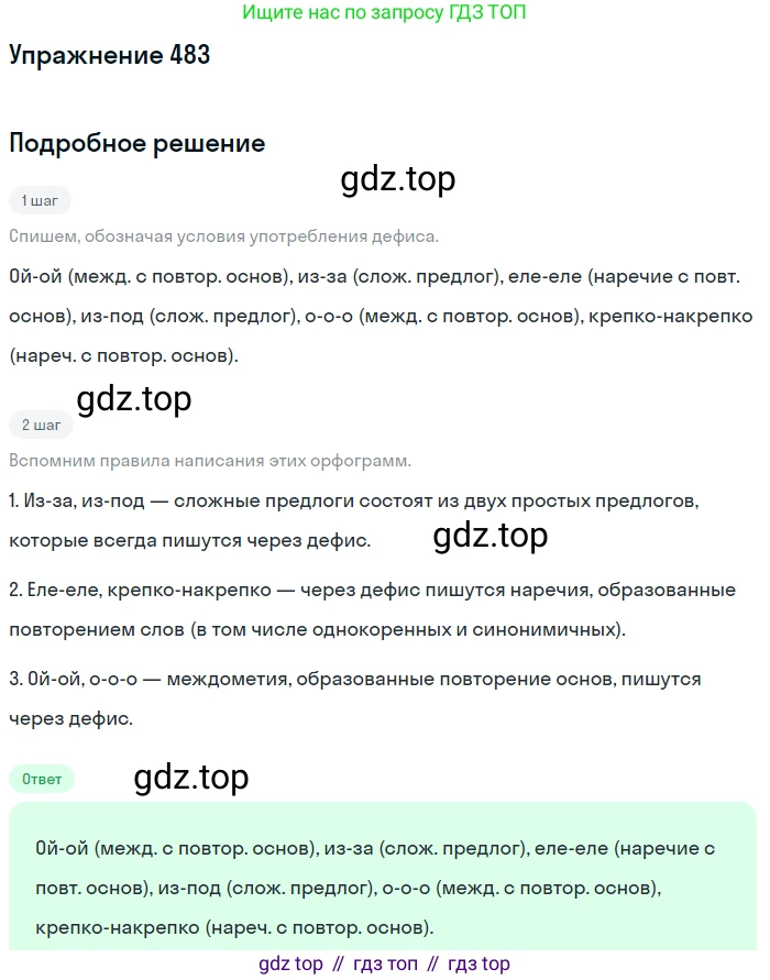 Русский язык, 7 класс Учебник, авторы: Баранов Михаил Трофимович, Ладыженская Таиса Алексеевна, Тростенцова Лидия Александровна, Ладыженская Наталия Вениаминовна, Александрова Ольга Макаровна, Дейкина Алевтина Дмитриевна, Антонова Любовь Геннадиевна, Григорян Лариса Трофимовна, Кулибаба Иван Иванович, издательство Просвещение, Москва, 2023, зелёного цвета, Часть 2, страница 67, номер 483, Решение 2019-2022