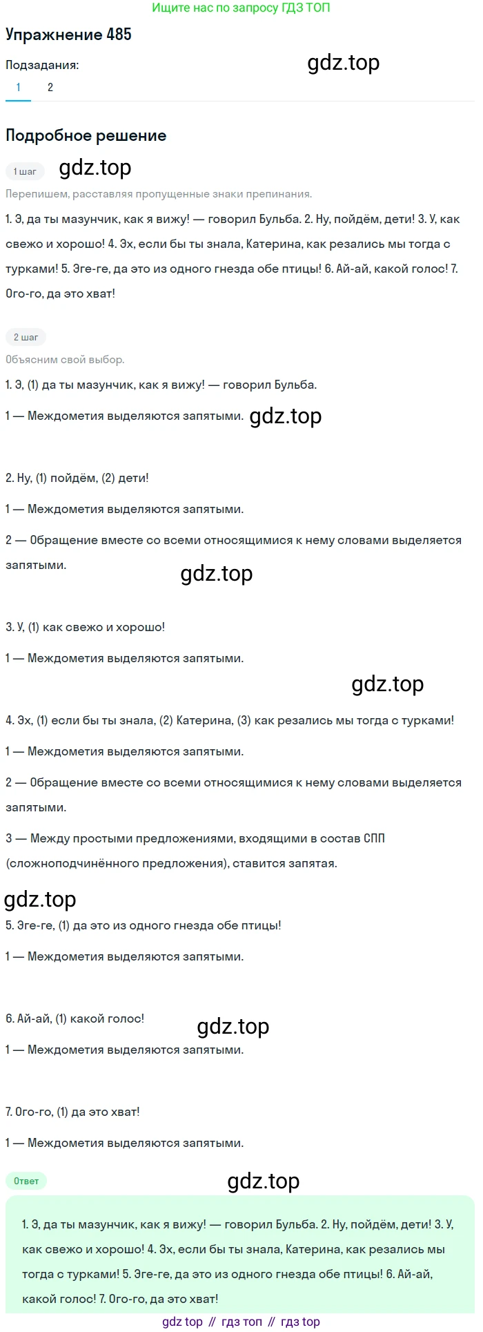 Русский язык, 7 класс Учебник, авторы: Баранов Михаил Трофимович, Ладыженская Таиса Алексеевна, Тростенцова Лидия Александровна, Ладыженская Наталия Вениаминовна, Александрова Ольга Макаровна, Дейкина Алевтина Дмитриевна, Антонова Любовь Геннадиевна, Григорян Лариса Трофимовна, Кулибаба Иван Иванович, издательство Просвещение, Москва, 2023, зелёного цвета, Часть 2, страница 68, номер 485, Решение 2019-2022