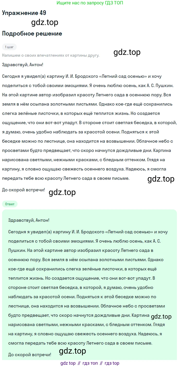 Русский язык, 7 класс Учебник, авторы: Баранов Михаил Трофимович, Ладыженская Таиса Алексеевна, Тростенцова Лидия Александровна, Ладыженская Наталия Вениаминовна, Александрова Ольга Макаровна, Дейкина Алевтина Дмитриевна, Антонова Любовь Геннадиевна, Григорян Лариса Трофимовна, Кулибаба Иван Иванович, издательство Просвещение, Москва, 2023, зелёного цвета, Часть 1, страница 28, номер 49, Решение 2019-2022
