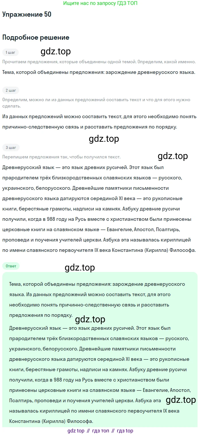Русский язык, 7 класс Учебник, авторы: Баранов Михаил Трофимович, Ладыженская Таиса Алексеевна, Тростенцова Лидия Александровна, Ладыженская Наталия Вениаминовна, Александрова Ольга Макаровна, Дейкина Алевтина Дмитриевна, Антонова Любовь Геннадиевна, Григорян Лариса Трофимовна, Кулибаба Иван Иванович, издательство Просвещение, Москва, 2023, зелёного цвета, Часть 1, страница 28, номер 50, Решение 2019-2022