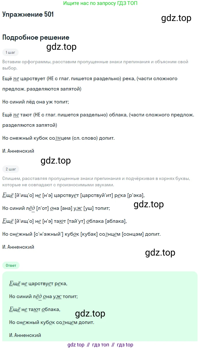 Русский язык, 7 класс Учебник, авторы: Баранов Михаил Трофимович, Ладыженская Таиса Алексеевна, Тростенцова Лидия Александровна, Ладыженская Наталия Вениаминовна, Александрова Ольга Макаровна, Дейкина Алевтина Дмитриевна, Антонова Любовь Геннадиевна, Григорян Лариса Трофимовна, Кулибаба Иван Иванович, издательство Просвещение, Москва, 2023, зелёного цвета, Часть 2, страница 77, номер 501, Решение 2019-2022