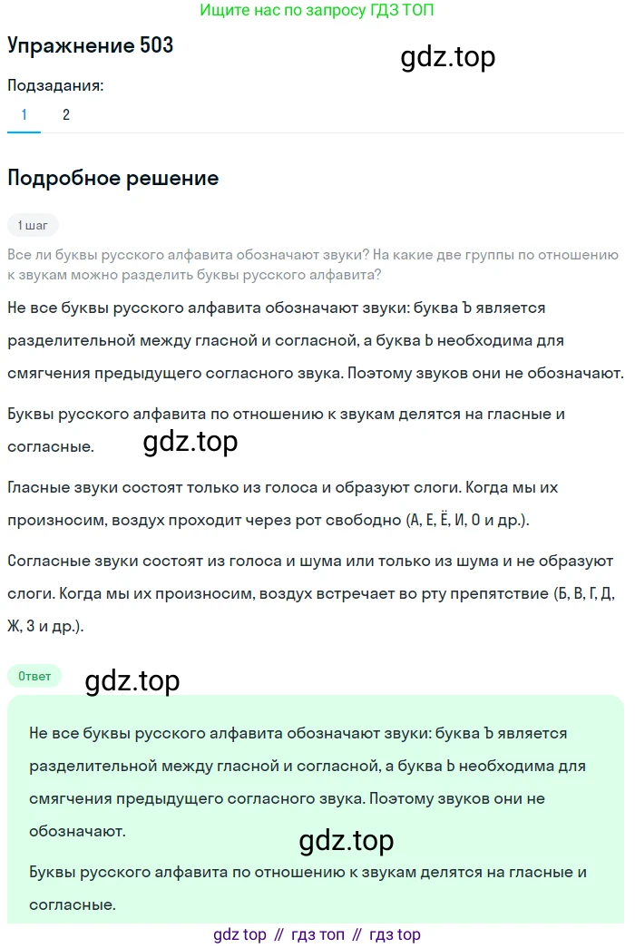 Русский язык, 7 класс Учебник, авторы: Баранов Михаил Трофимович, Ладыженская Таиса Алексеевна, Тростенцова Лидия Александровна, Ладыженская Наталия Вениаминовна, Александрова Ольга Макаровна, Дейкина Алевтина Дмитриевна, Антонова Любовь Геннадиевна, Григорян Лариса Трофимовна, Кулибаба Иван Иванович, издательство Просвещение, Москва, 2023, зелёного цвета, Часть 2, страница 78, номер 503, Решение 2019-2022