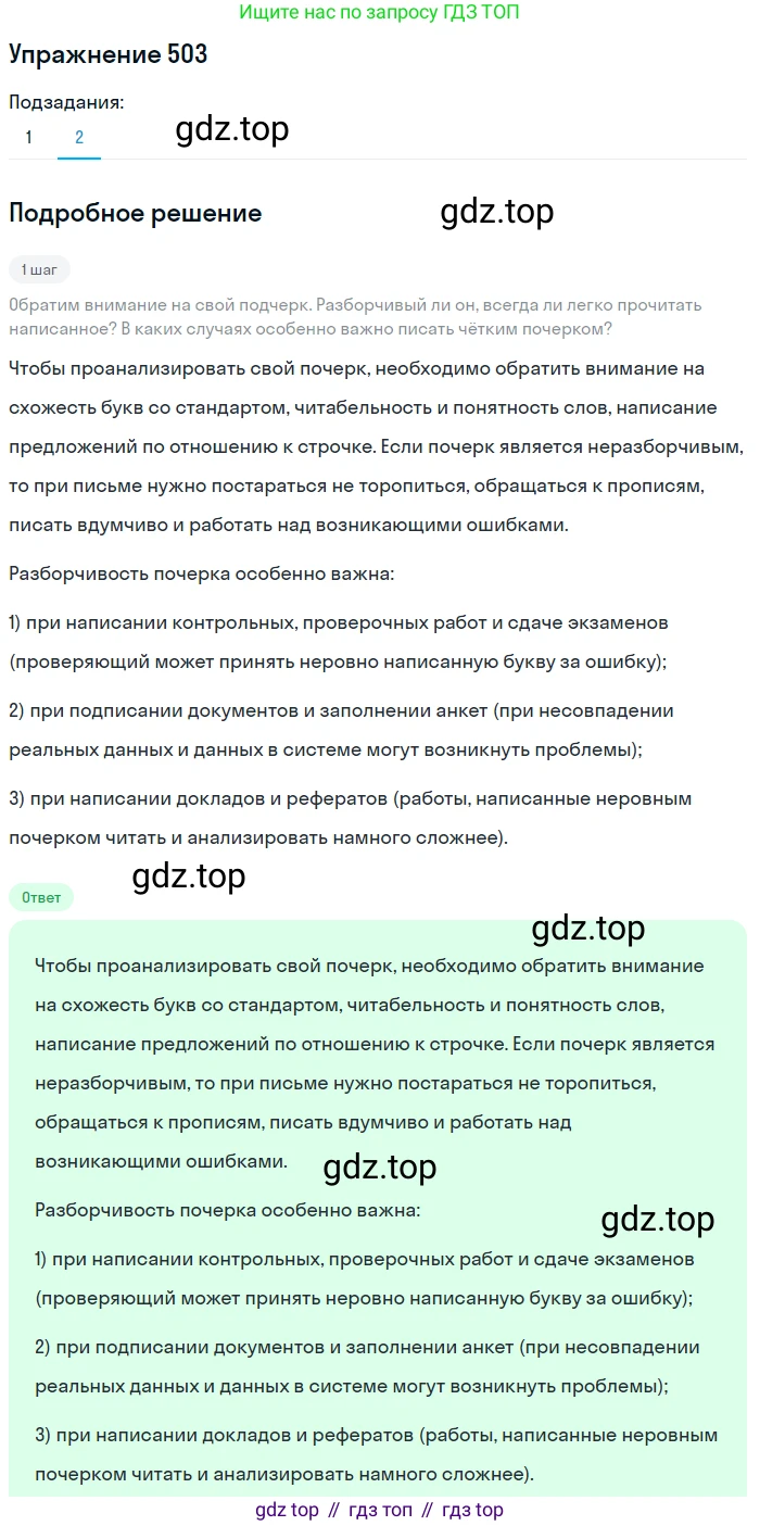 Русский язык, 7 класс Учебник, авторы: Баранов Михаил Трофимович, Ладыженская Таиса Алексеевна, Тростенцова Лидия Александровна, Ладыженская Наталия Вениаминовна, Александрова Ольга Макаровна, Дейкина Алевтина Дмитриевна, Антонова Любовь Геннадиевна, Григорян Лариса Трофимовна, Кулибаба Иван Иванович, издательство Просвещение, Москва, 2023, зелёного цвета, Часть 2, страница 78, номер 503, Решение 2019-2022 (продолжение 2)