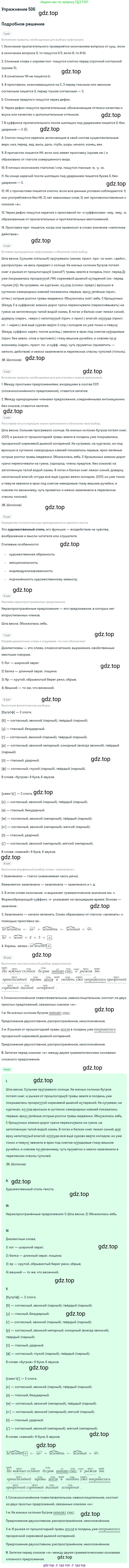 Русский язык, 7 класс Учебник, авторы: Баранов Михаил Трофимович, Ладыженская Таиса Алексеевна, Тростенцова Лидия Александровна, Ладыженская Наталия Вениаминовна, Александрова Ольга Макаровна, Дейкина Алевтина Дмитриевна, Антонова Любовь Геннадиевна, Григорян Лариса Трофимовна, Кулибаба Иван Иванович, издательство Просвещение, Москва, 2023, зелёного цвета, Часть 2, страница 80, номер 506, Решение 2019-2022