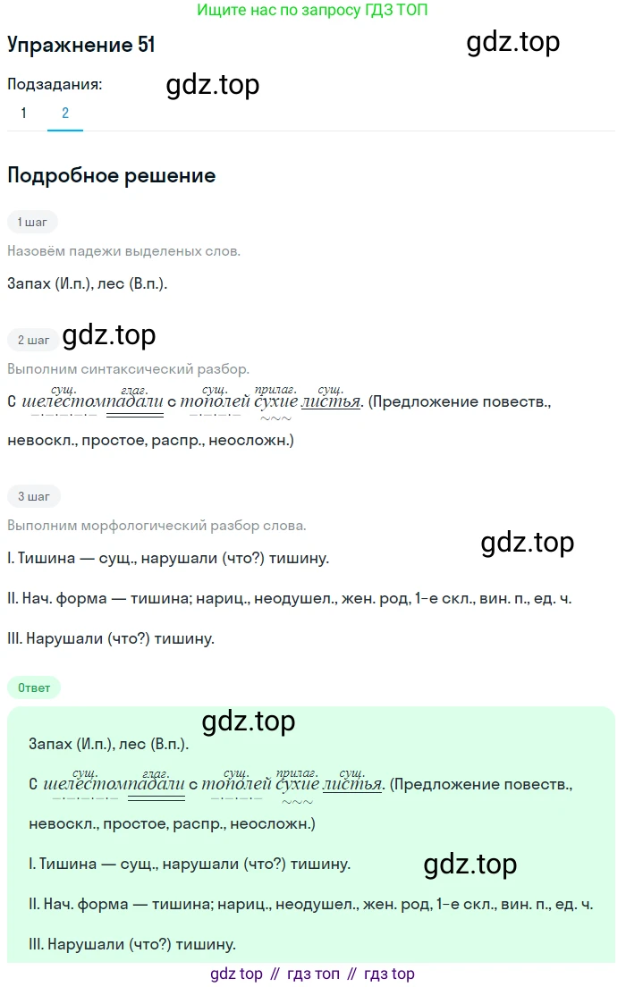 Русский язык, 7 класс Учебник, авторы: Баранов Михаил Трофимович, Ладыженская Таиса Алексеевна, Тростенцова Лидия Александровна, Ладыженская Наталия Вениаминовна, Александрова Ольга Макаровна, Дейкина Алевтина Дмитриевна, Антонова Любовь Геннадиевна, Григорян Лариса Трофимовна, Кулибаба Иван Иванович, издательство Просвещение, Москва, 2023, зелёного цвета, Часть 1, страница 28, номер 51, Решение 2019-2022 (продолжение 2)
