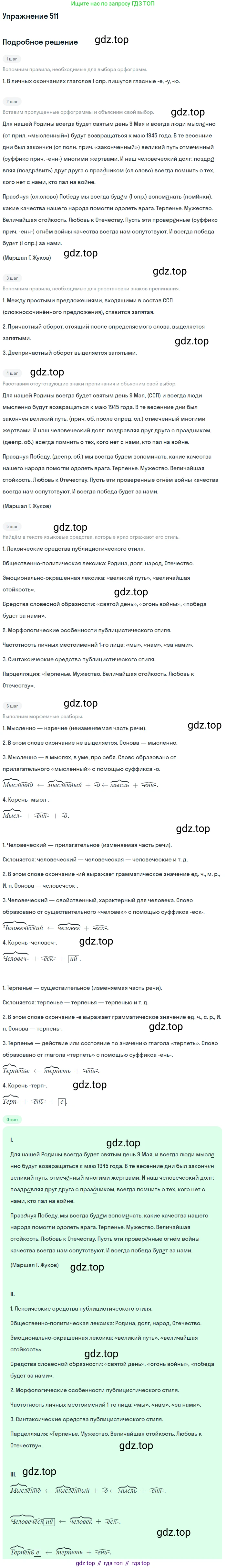 Русский язык, 7 класс Учебник, авторы: Баранов Михаил Трофимович, Ладыженская Таиса Алексеевна, Тростенцова Лидия Александровна, Ладыженская Наталия Вениаминовна, Александрова Ольга Макаровна, Дейкина Алевтина Дмитриевна, Антонова Любовь Геннадиевна, Григорян Лариса Трофимовна, Кулибаба Иван Иванович, издательство Просвещение, Москва, 2023, зелёного цвета, Часть 2, страница 82, номер 511, Решение 2019-2022