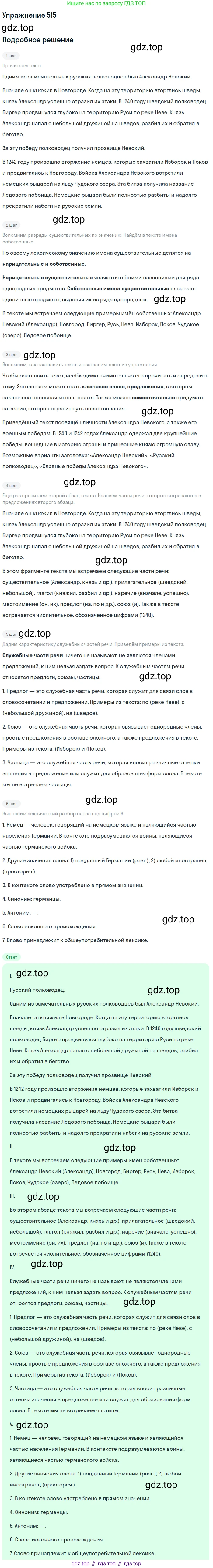 Русский язык, 7 класс Учебник, авторы: Баранов Михаил Трофимович, Ладыженская Таиса Алексеевна, Тростенцова Лидия Александровна, Ладыженская Наталия Вениаминовна, Александрова Ольга Макаровна, Дейкина Алевтина Дмитриевна, Антонова Любовь Геннадиевна, Григорян Лариса Трофимовна, Кулибаба Иван Иванович, издательство Просвещение, Москва, 2023, зелёного цвета, Часть 2, страница 84, номер 515, Решение 2019-2022