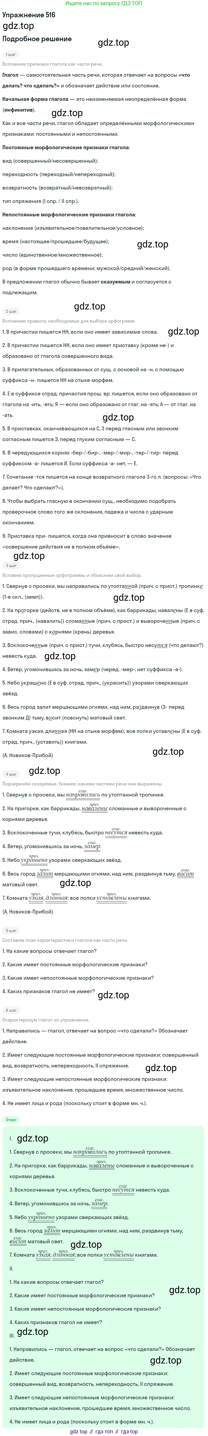 Русский язык, 7 класс Учебник, авторы: Баранов Михаил Трофимович, Ладыженская Таиса Алексеевна, Тростенцова Лидия Александровна, Ладыженская Наталия Вениаминовна, Александрова Ольга Макаровна, Дейкина Алевтина Дмитриевна, Антонова Любовь Геннадиевна, Григорян Лариса Трофимовна, Кулибаба Иван Иванович, издательство Просвещение, Москва, 2023, зелёного цвета, Часть 2, страница 85, номер 516, Решение 2019-2022