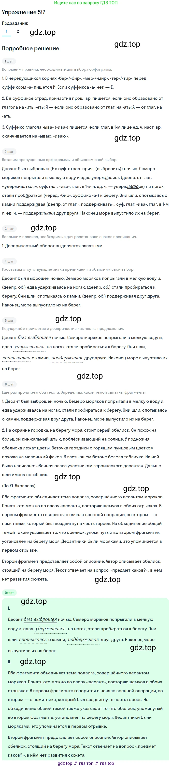 Русский язык, 7 класс Учебник, авторы: Баранов Михаил Трофимович, Ладыженская Таиса Алексеевна, Тростенцова Лидия Александровна, Ладыженская Наталия Вениаминовна, Александрова Ольга Макаровна, Дейкина Алевтина Дмитриевна, Антонова Любовь Геннадиевна, Григорян Лариса Трофимовна, Кулибаба Иван Иванович, издательство Просвещение, Москва, 2023, зелёного цвета, Часть 2, страница 87, номер 517, Решение 2019-2022 (продолжение 2)