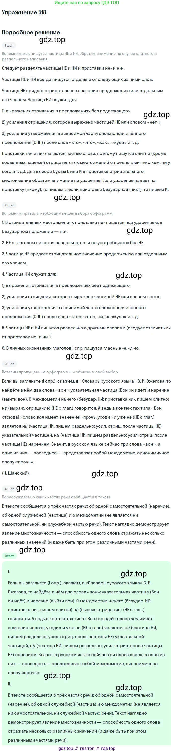 Русский язык, 7 класс Учебник, авторы: Баранов Михаил Трофимович, Ладыженская Таиса Алексеевна, Тростенцова Лидия Александровна, Ладыженская Наталия Вениаминовна, Александрова Ольга Макаровна, Дейкина Алевтина Дмитриевна, Антонова Любовь Геннадиевна, Григорян Лариса Трофимовна, Кулибаба Иван Иванович, издательство Просвещение, Москва, 2023, зелёного цвета, Часть 2, страница 87, номер 518, Решение 2019-2022