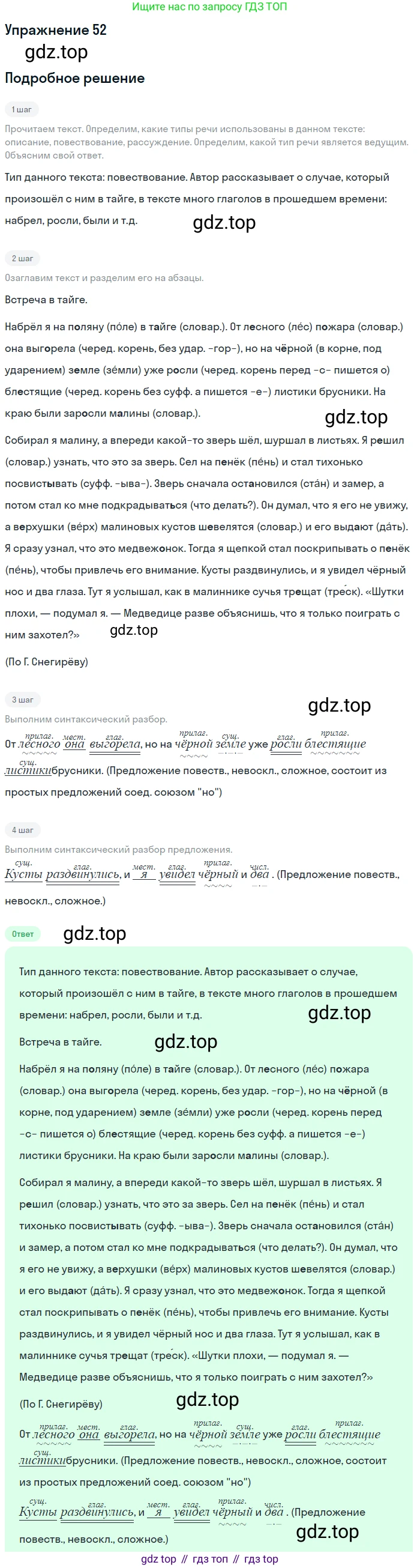Русский язык, 7 класс Учебник, авторы: Баранов Михаил Трофимович, Ладыженская Таиса Алексеевна, Тростенцова Лидия Александровна, Ладыженская Наталия Вениаминовна, Александрова Ольга Макаровна, Дейкина Алевтина Дмитриевна, Антонова Любовь Геннадиевна, Григорян Лариса Трофимовна, Кулибаба Иван Иванович, издательство Просвещение, Москва, 2023, зелёного цвета, Часть 1, страница 28, номер 52, Решение 2019-2022