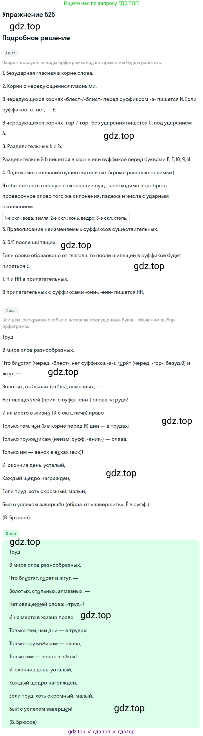 Русский язык, 7 класс Учебник, авторы: Баранов Михаил Трофимович, Ладыженская Таиса Алексеевна, Тростенцова Лидия Александровна, Ладыженская Наталия Вениаминовна, Александрова Ольга Макаровна, Дейкина Алевтина Дмитриевна, Антонова Любовь Геннадиевна, Григорян Лариса Трофимовна, Кулибаба Иван Иванович, издательство Просвещение, Москва, 2023, зелёного цвета, Часть 2, страница 91, номер 525, Решение 2019-2022