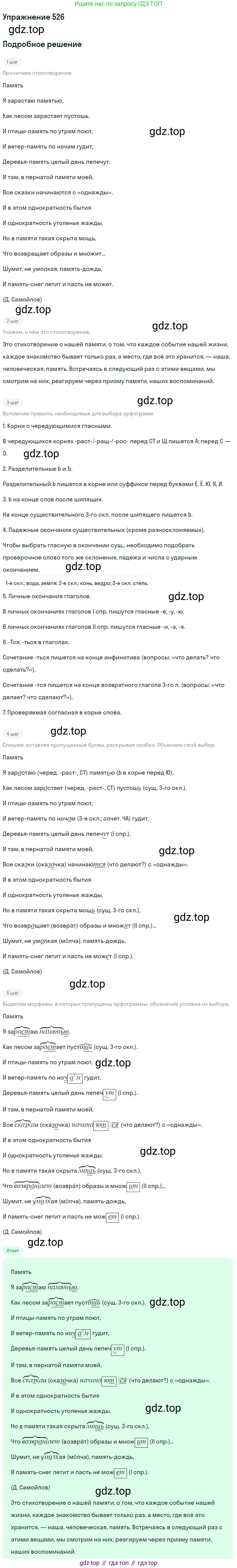 Русский язык, 7 класс Учебник, авторы: Баранов Михаил Трофимович, Ладыженская Таиса Алексеевна, Тростенцова Лидия Александровна, Ладыженская Наталия Вениаминовна, Александрова Ольга Макаровна, Дейкина Алевтина Дмитриевна, Антонова Любовь Геннадиевна, Григорян Лариса Трофимовна, Кулибаба Иван Иванович, издательство Просвещение, Москва, 2023, зелёного цвета, Часть 2, страница 91, номер 526, Решение 2019-2022