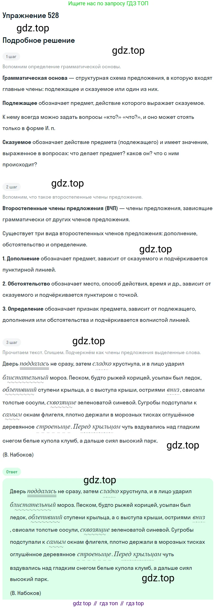 Русский язык, 7 класс Учебник, авторы: Баранов Михаил Трофимович, Ладыженская Таиса Алексеевна, Тростенцова Лидия Александровна, Ладыженская Наталия Вениаминовна, Александрова Ольга Макаровна, Дейкина Алевтина Дмитриевна, Антонова Любовь Геннадиевна, Григорян Лариса Трофимовна, Кулибаба Иван Иванович, издательство Просвещение, Москва, 2023, зелёного цвета, Часть 2, страница 92, номер 528, Решение 2019-2022
