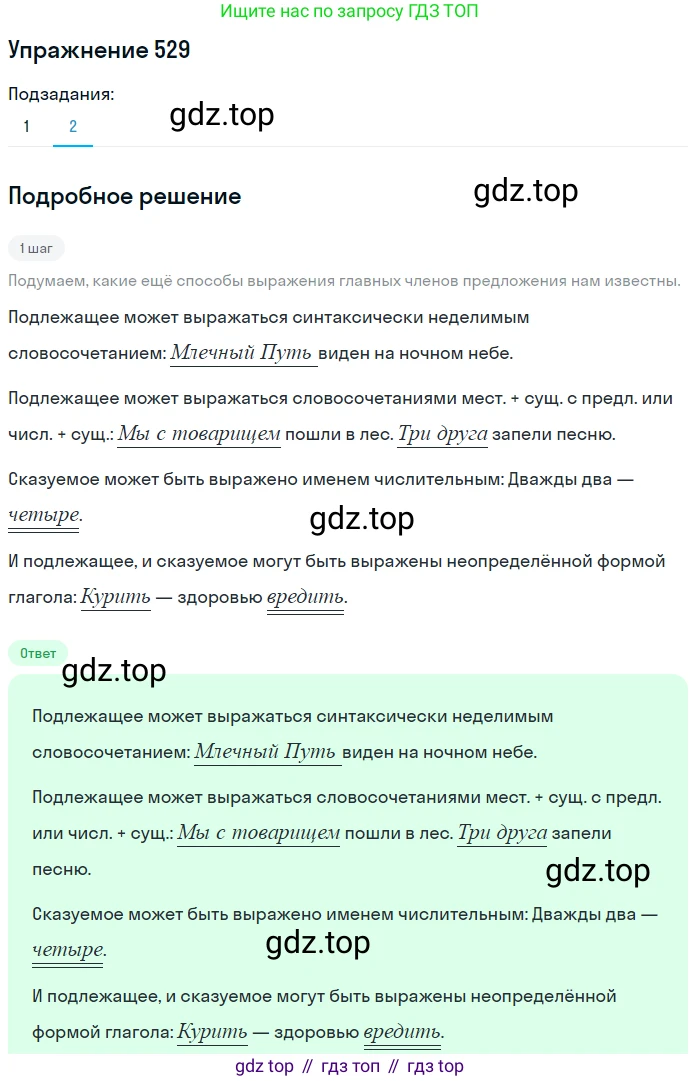 Русский язык, 7 класс Учебник, авторы: Баранов Михаил Трофимович, Ладыженская Таиса Алексеевна, Тростенцова Лидия Александровна, Ладыженская Наталия Вениаминовна, Александрова Ольга Макаровна, Дейкина Алевтина Дмитриевна, Антонова Любовь Геннадиевна, Григорян Лариса Трофимовна, Кулибаба Иван Иванович, издательство Просвещение, Москва, 2023, зелёного цвета, Часть 2, страница 93, номер 529, Решение 2019-2022 (продолжение 2)