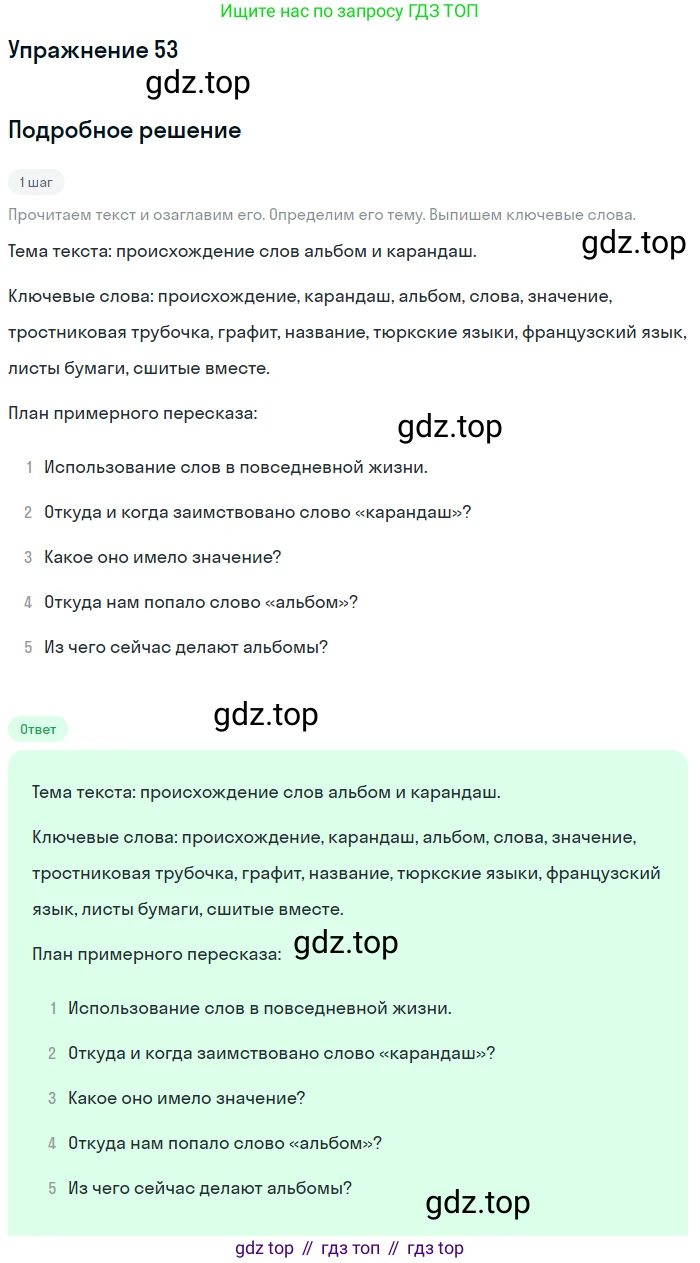 Русский язык, 7 класс Учебник, авторы: Баранов Михаил Трофимович, Ладыженская Таиса Алексеевна, Тростенцова Лидия Александровна, Ладыженская Наталия Вениаминовна, Александрова Ольга Макаровна, Дейкина Алевтина Дмитриевна, Антонова Любовь Геннадиевна, Григорян Лариса Трофимовна, Кулибаба Иван Иванович, издательство Просвещение, Москва, 2023, зелёного цвета, Часть 1, страница 29, номер 53, Решение 2019-2022