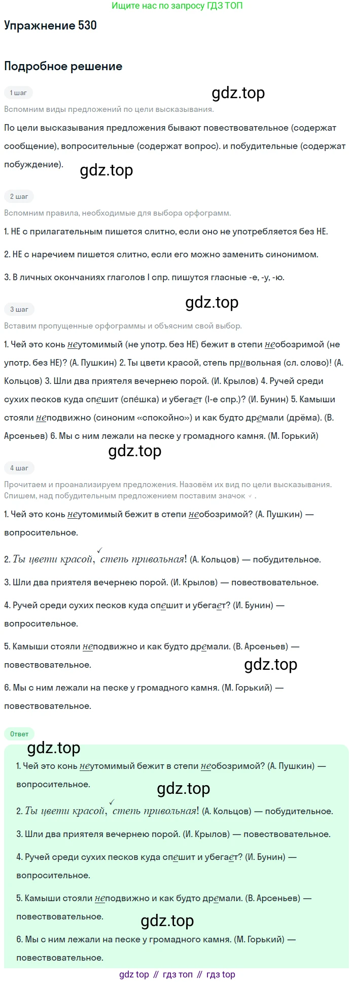 Русский язык, 7 класс Учебник, авторы: Баранов Михаил Трофимович, Ладыженская Таиса Алексеевна, Тростенцова Лидия Александровна, Ладыженская Наталия Вениаминовна, Александрова Ольга Макаровна, Дейкина Алевтина Дмитриевна, Антонова Любовь Геннадиевна, Григорян Лариса Трофимовна, Кулибаба Иван Иванович, издательство Просвещение, Москва, 2023, зелёного цвета, Часть 2, страница 93, номер 530, Решение 2019-2022