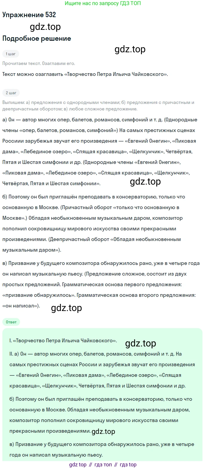 Русский язык, 7 класс Учебник, авторы: Баранов Михаил Трофимович, Ладыженская Таиса Алексеевна, Тростенцова Лидия Александровна, Ладыженская Наталия Вениаминовна, Александрова Ольга Макаровна, Дейкина Алевтина Дмитриевна, Антонова Любовь Геннадиевна, Григорян Лариса Трофимовна, Кулибаба Иван Иванович, издательство Просвещение, Москва, 2023, зелёного цвета, Часть 2, страница 94, номер 532, Решение 2019-2022