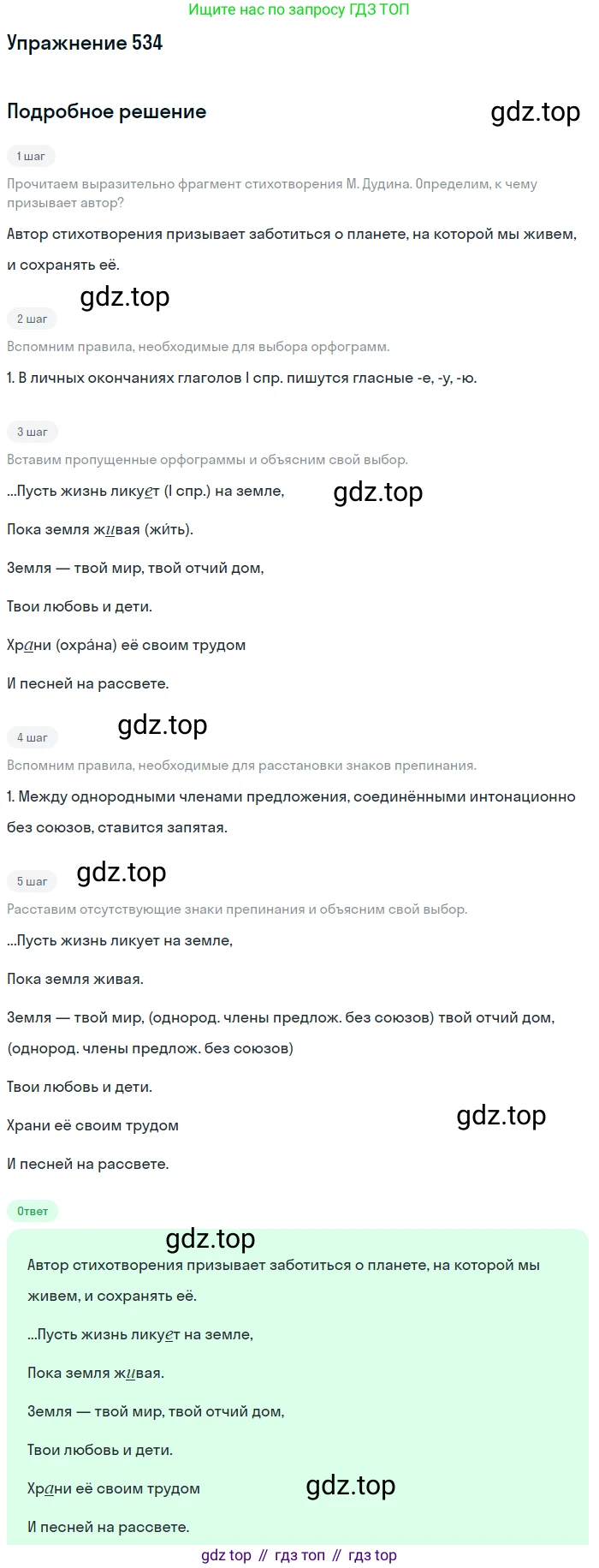 Русский язык, 7 класс Учебник, авторы: Баранов Михаил Трофимович, Ладыженская Таиса Алексеевна, Тростенцова Лидия Александровна, Ладыженская Наталия Вениаминовна, Александрова Ольга Макаровна, Дейкина Алевтина Дмитриевна, Антонова Любовь Геннадиевна, Григорян Лариса Трофимовна, Кулибаба Иван Иванович, издательство Просвещение, Москва, 2023, зелёного цвета, Часть 2, страница 94, номер 534, Решение 2019-2022