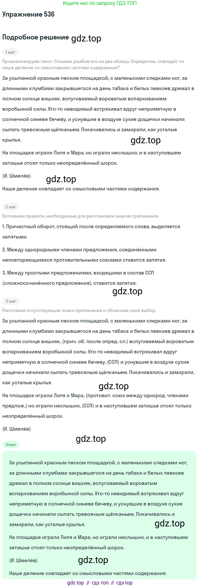 Русский язык, 7 класс Учебник, авторы: Баранов Михаил Трофимович, Ладыженская Таиса Алексеевна, Тростенцова Лидия Александровна, Ладыженская Наталия Вениаминовна, Александрова Ольга Макаровна, Дейкина Алевтина Дмитриевна, Антонова Любовь Геннадиевна, Григорян Лариса Трофимовна, Кулибаба Иван Иванович, издательство Просвещение, Москва, 2023, зелёного цвета, Часть 2, страница 95, номер 536, Решение 2019-2022
