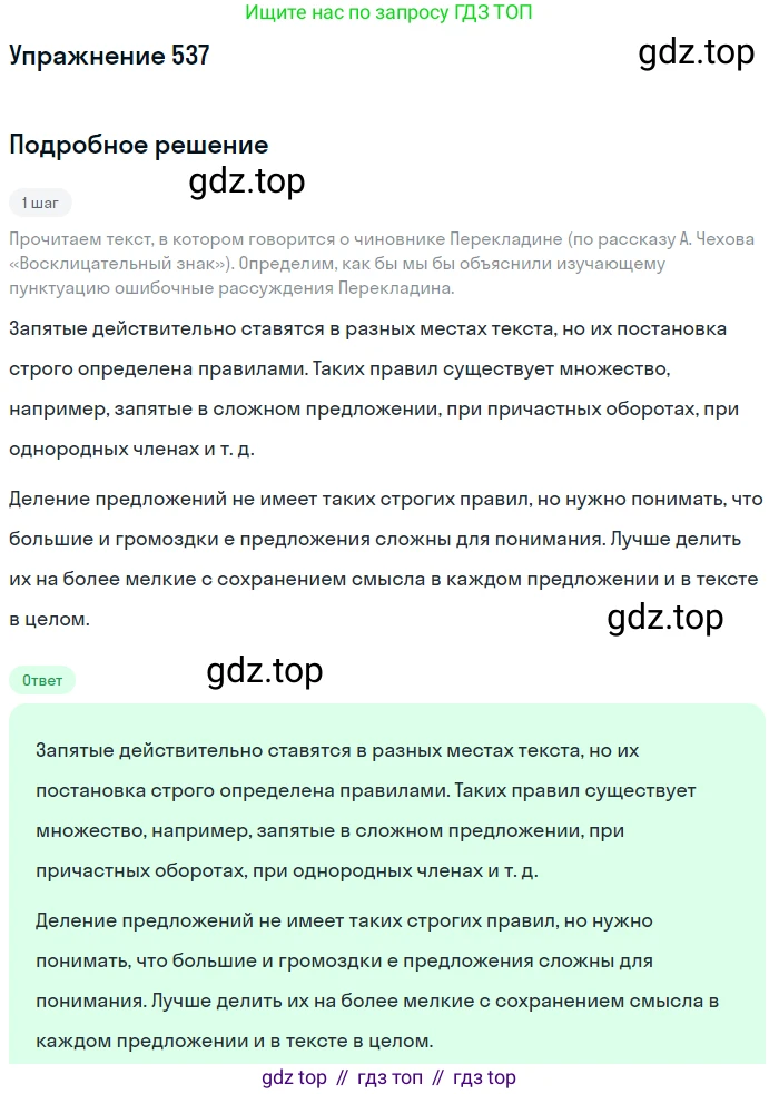 Русский язык, 7 класс Учебник, авторы: Баранов Михаил Трофимович, Ладыженская Таиса Алексеевна, Тростенцова Лидия Александровна, Ладыженская Наталия Вениаминовна, Александрова Ольга Макаровна, Дейкина Алевтина Дмитриевна, Антонова Любовь Геннадиевна, Григорян Лариса Трофимовна, Кулибаба Иван Иванович, издательство Просвещение, Москва, 2023, зелёного цвета, Часть 2, страница 96, номер 537, Решение 2019-2022